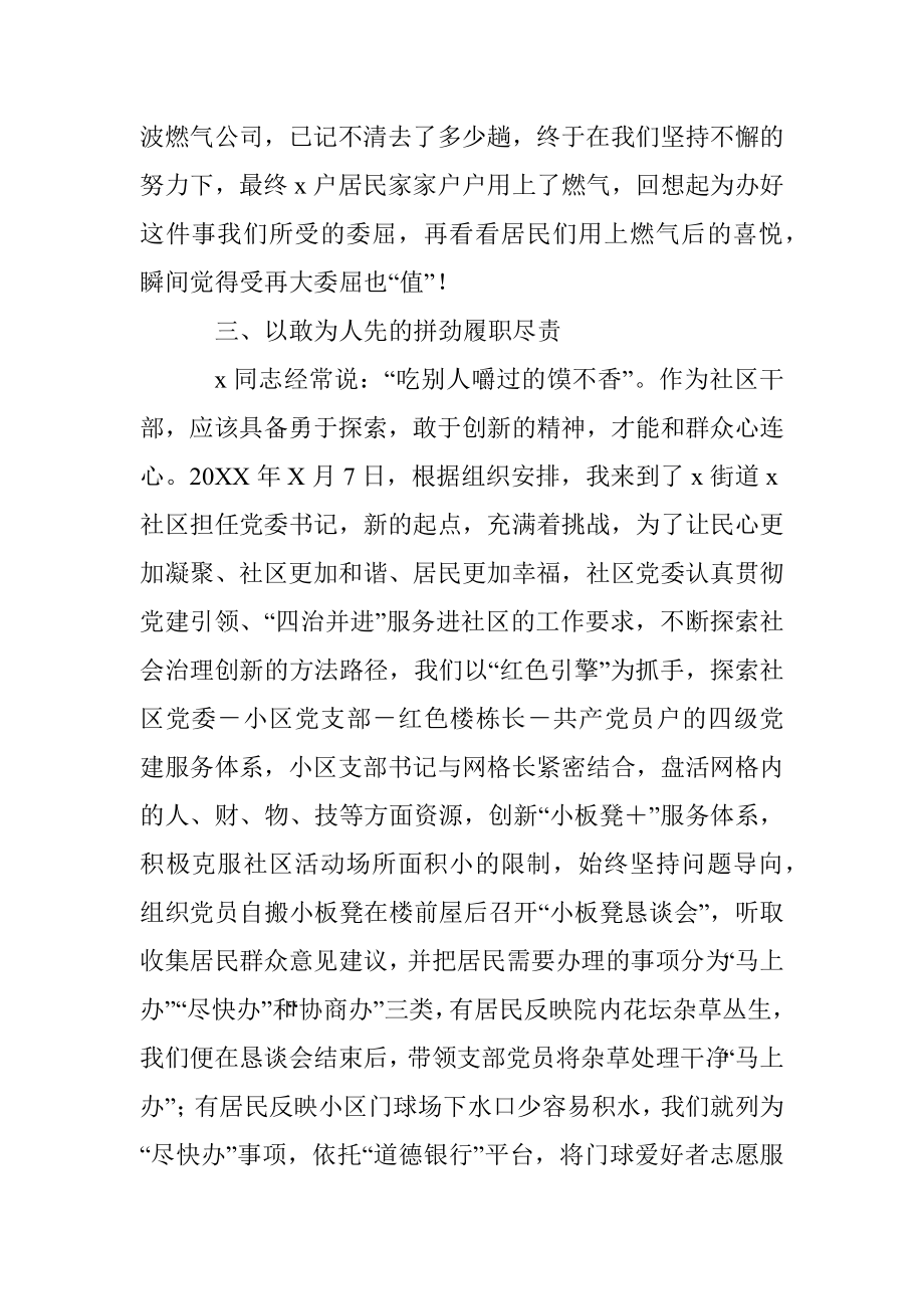 优秀党务工作者代表在全市党员座谈会上的发言材料范文（社区党委书记、居委会主任）.docx_第3页