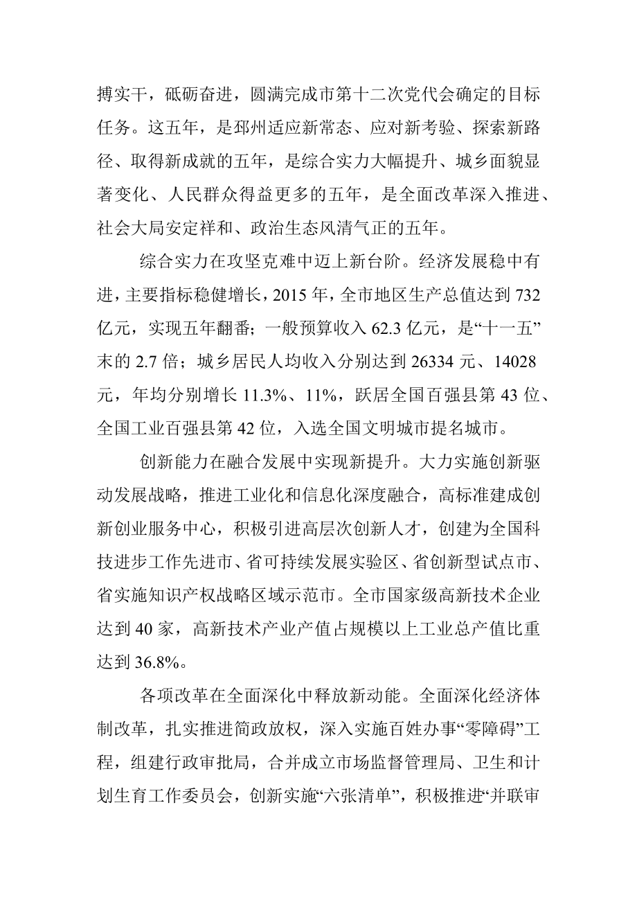 在中国共产党邳州市第十三次代表大会上的报告.docx_第2页