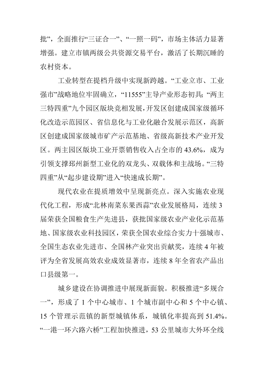 在中国共产党邳州市第十三次代表大会上的报告.docx_第3页