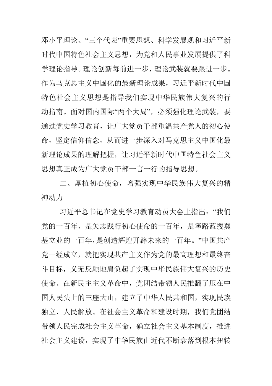 X县委书记党史学习教育读书班专题研讨发言材料.docx_第2页