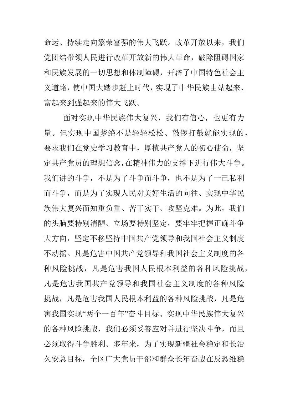 X县委书记党史学习教育读书班专题研讨发言材料.docx_第3页