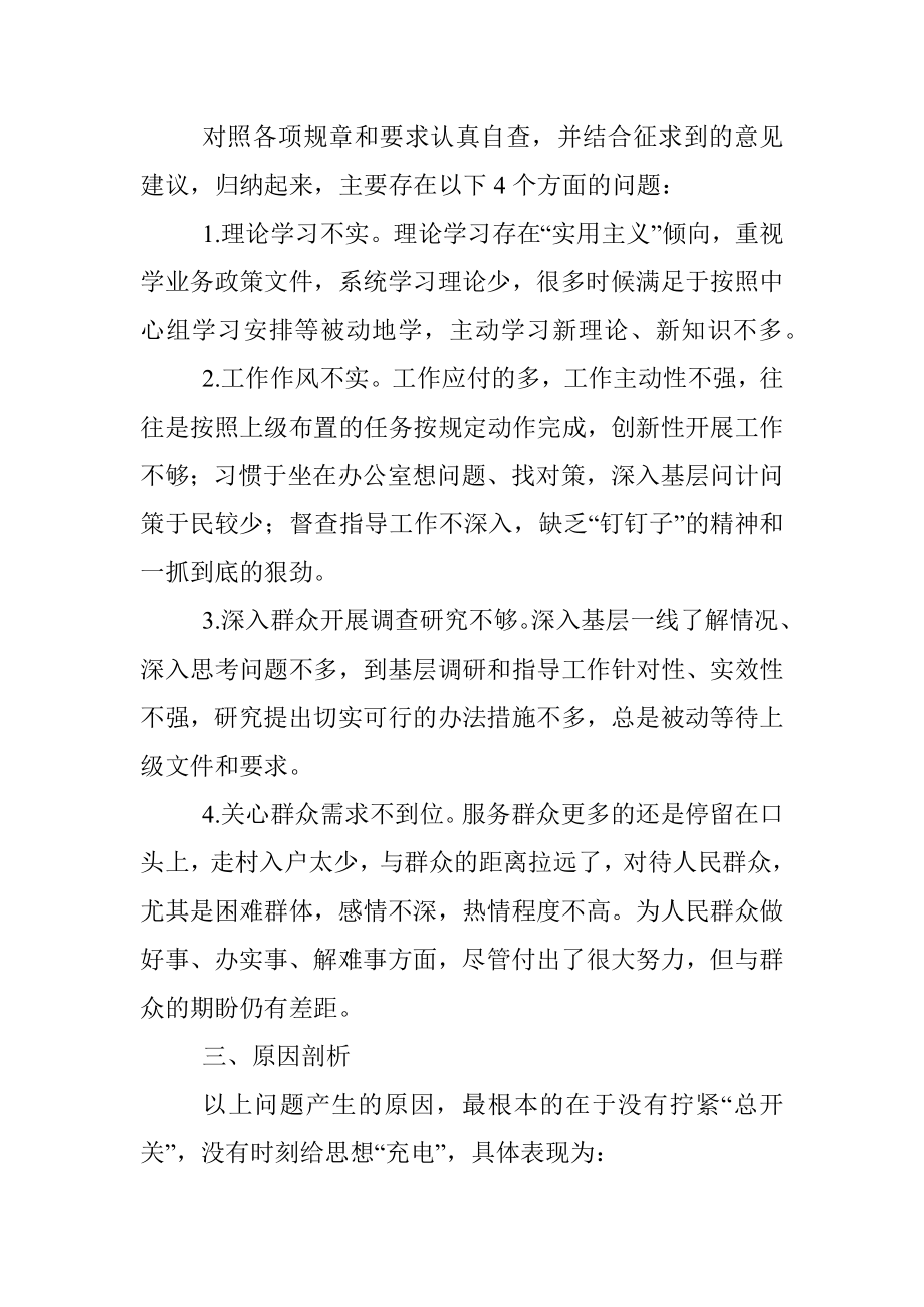 对党忠诚显本色 为民担当求实效专题民主生活会对照检查材料.docx_第2页