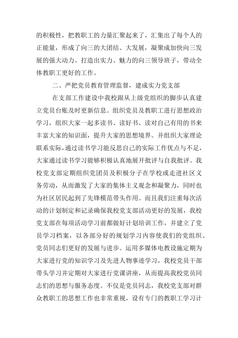 学校党支部换届选举工作报告（学校支部换届报告）.docx_第2页