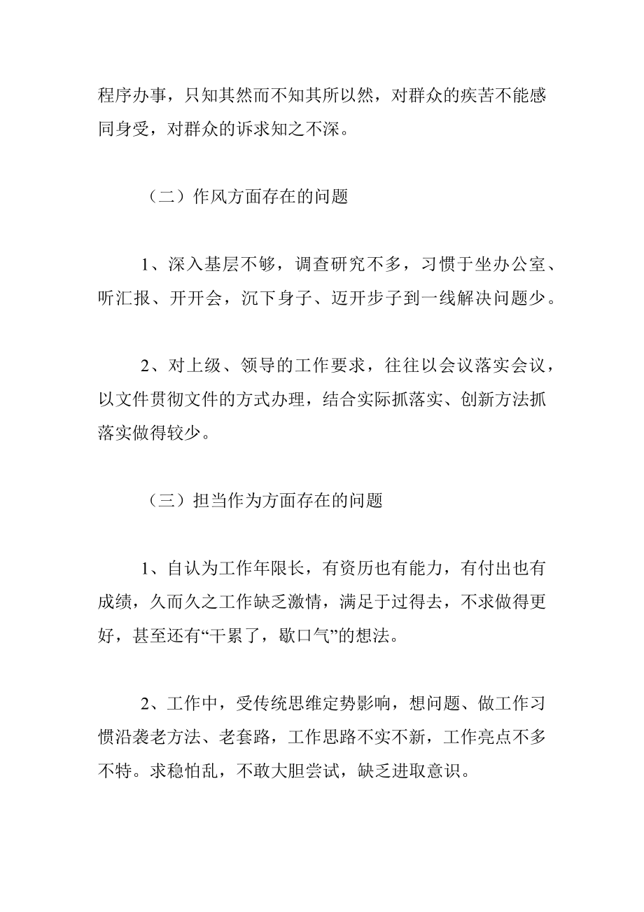 党员领导干部专题民主生活会检视剖析材料.docx_第2页