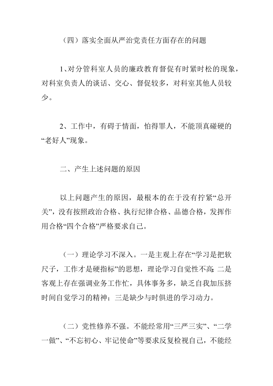 党员领导干部专题民主生活会检视剖析材料.docx_第3页