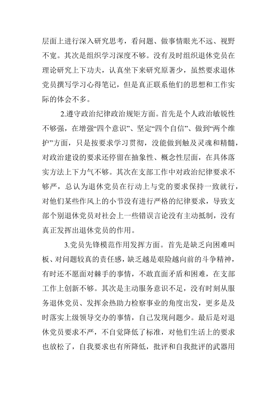 退休党支部书记个人对照材料.docx_第2页