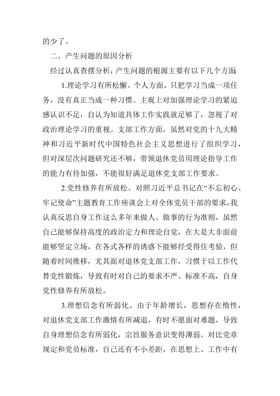 退休党支部书记个人对照材料.docx_第3页