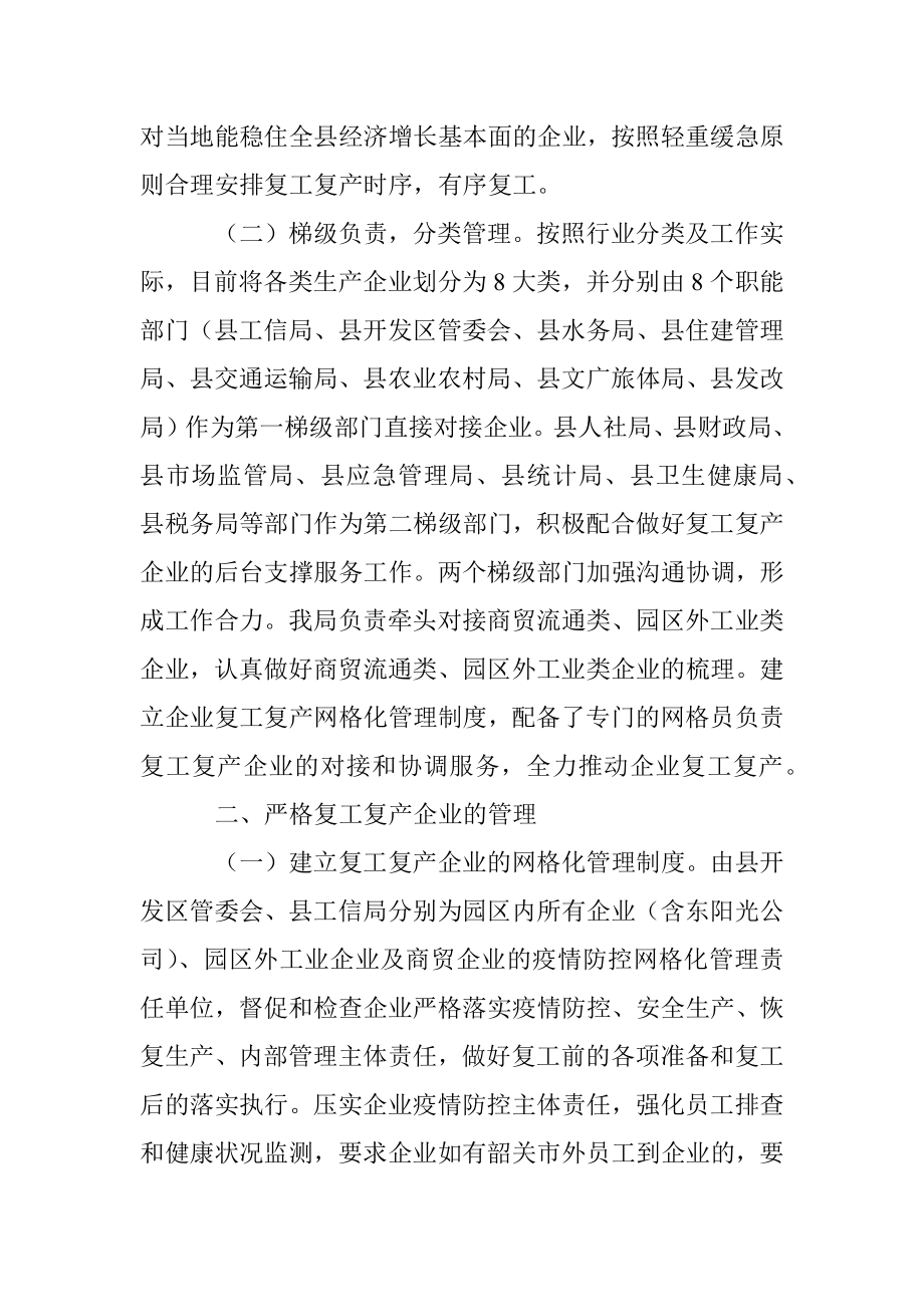 县工信局企业复工复产疫情防控和经济社会发展工作情况报告.docx_第2页