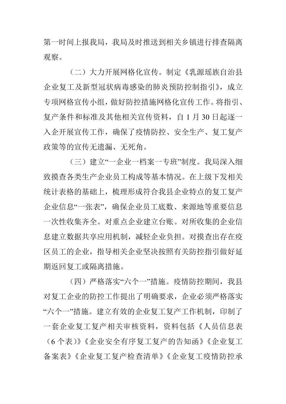 县工信局企业复工复产疫情防控和经济社会发展工作情况报告.docx_第3页