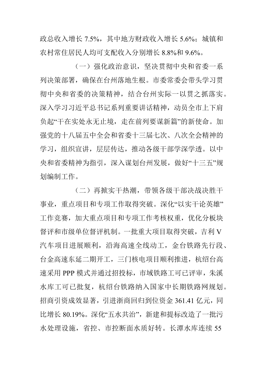 王昌荣在中国共产党台州市第四届代表大会第五次会议上的报告.docx_第2页