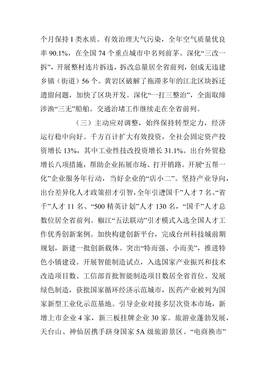 王昌荣在中国共产党台州市第四届代表大会第五次会议上的报告.docx_第3页