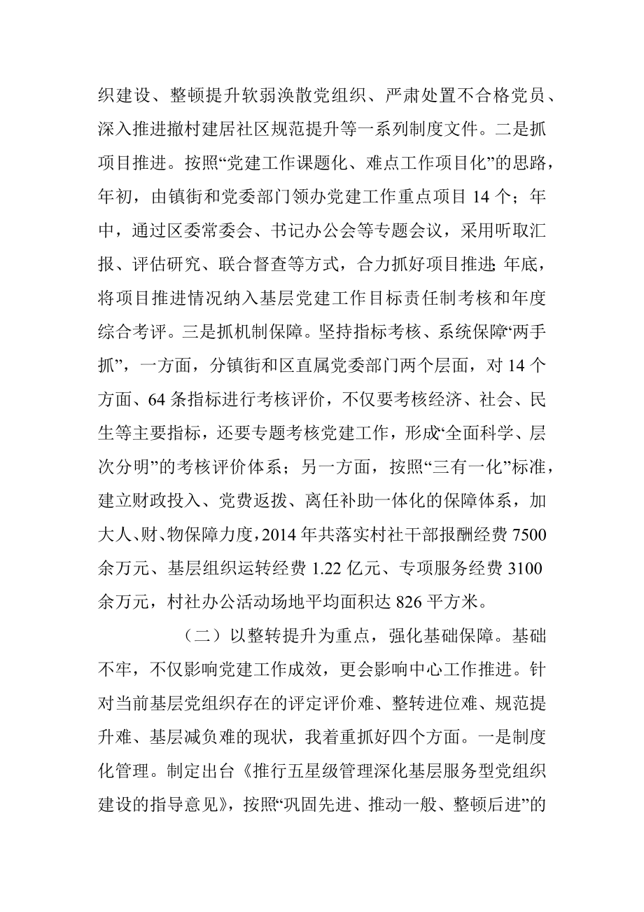 抓党建述职报告.docx_第2页