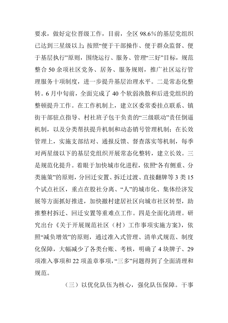 抓党建述职报告.docx_第3页