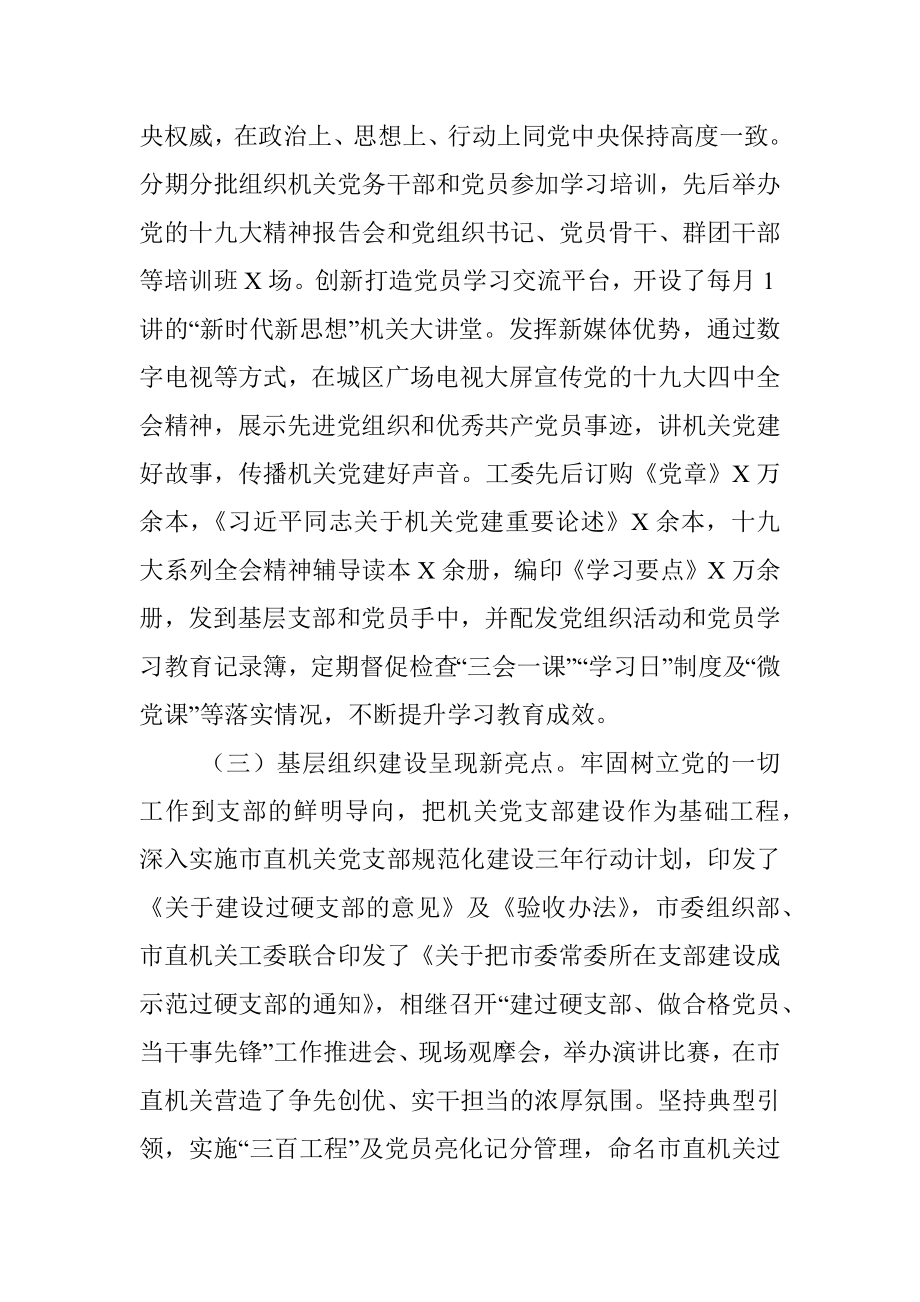 在全市机关党的工作会议上的报告.docx_第3页