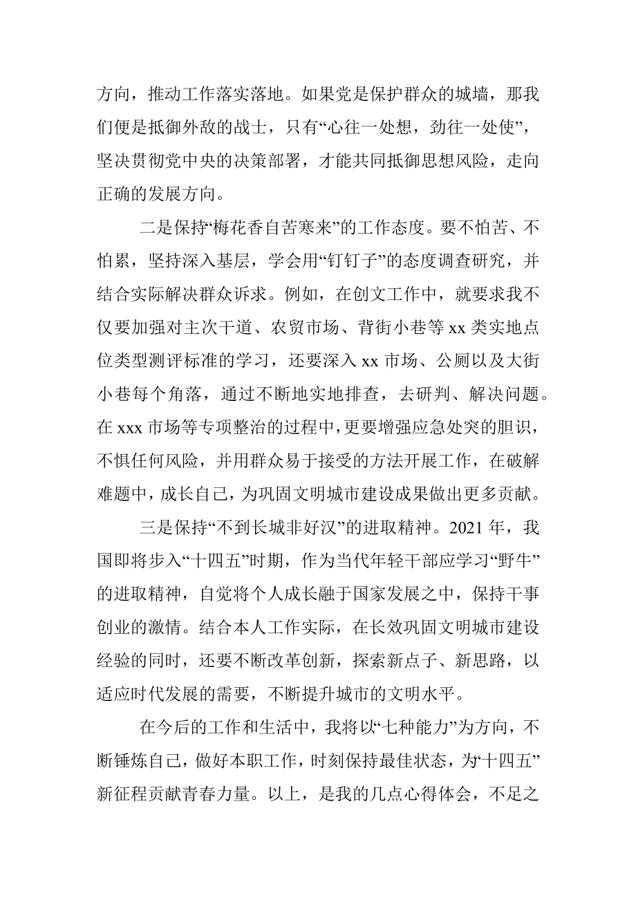 年轻干部座谈会上的发言材料.docx_第2页