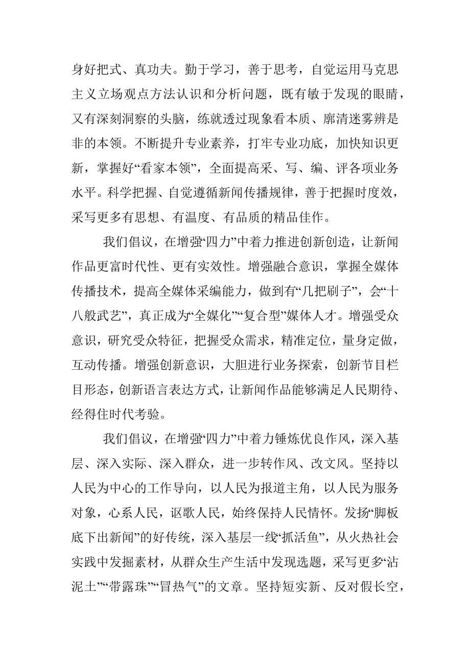 2019年中国记协倡议书.docx_第2页