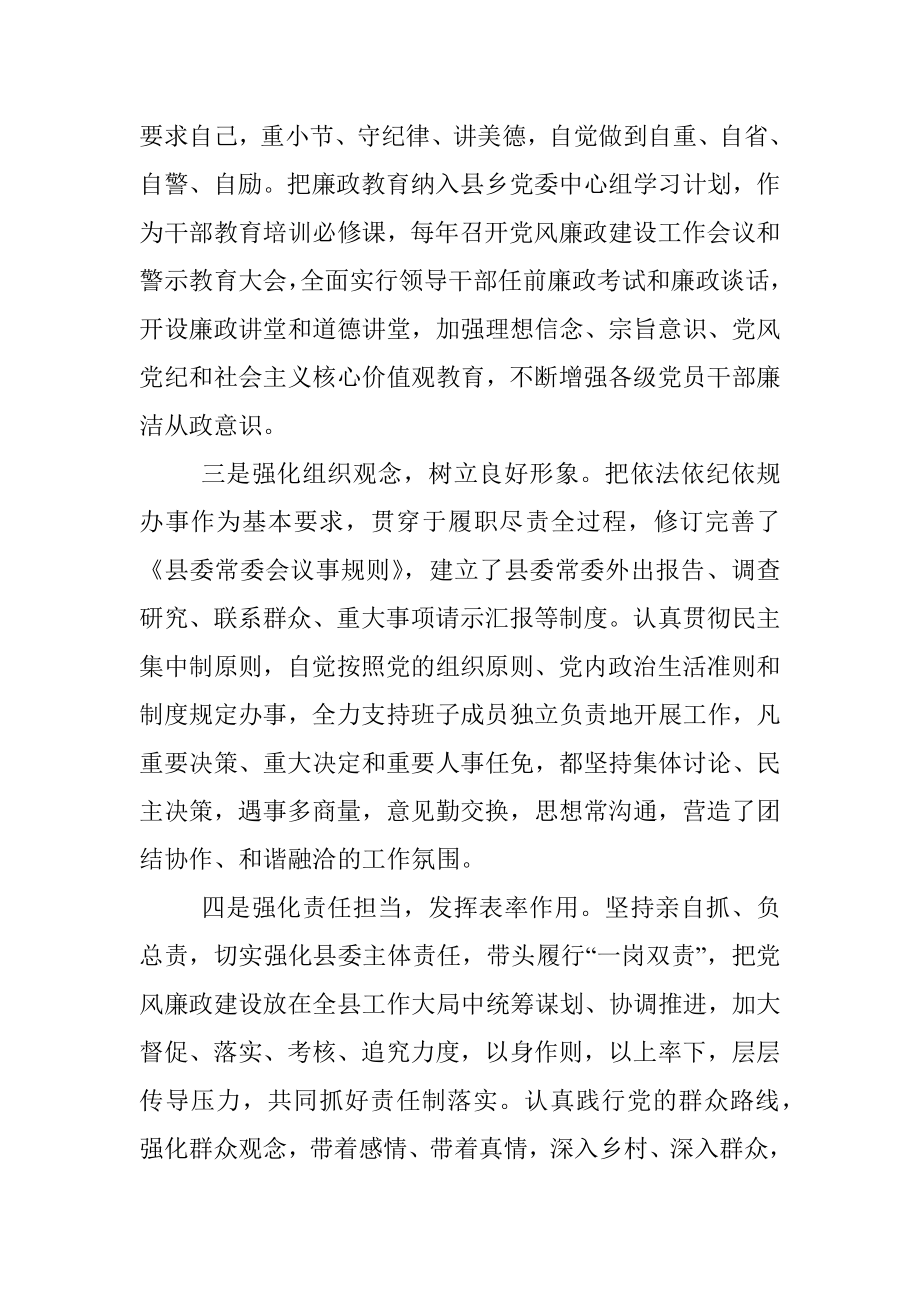 述纪述廉述作风报告.docx_第2页