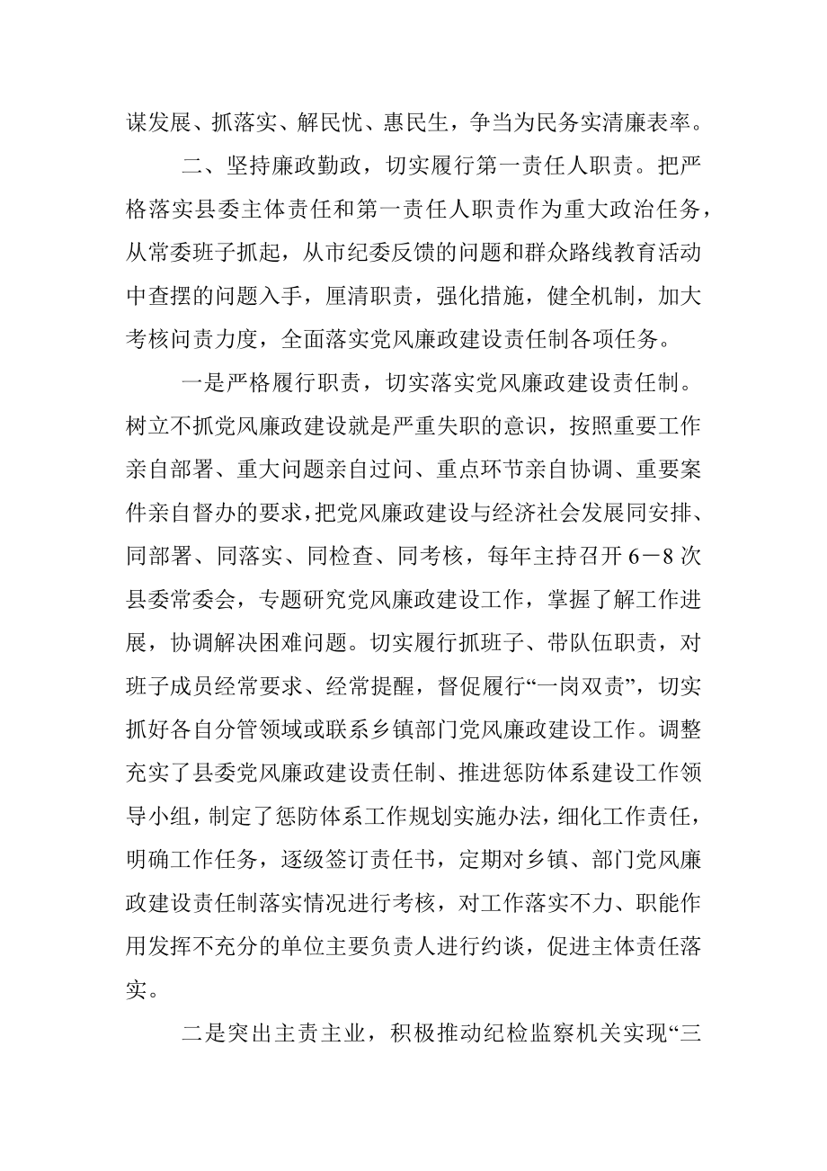 述纪述廉述作风报告.docx_第3页