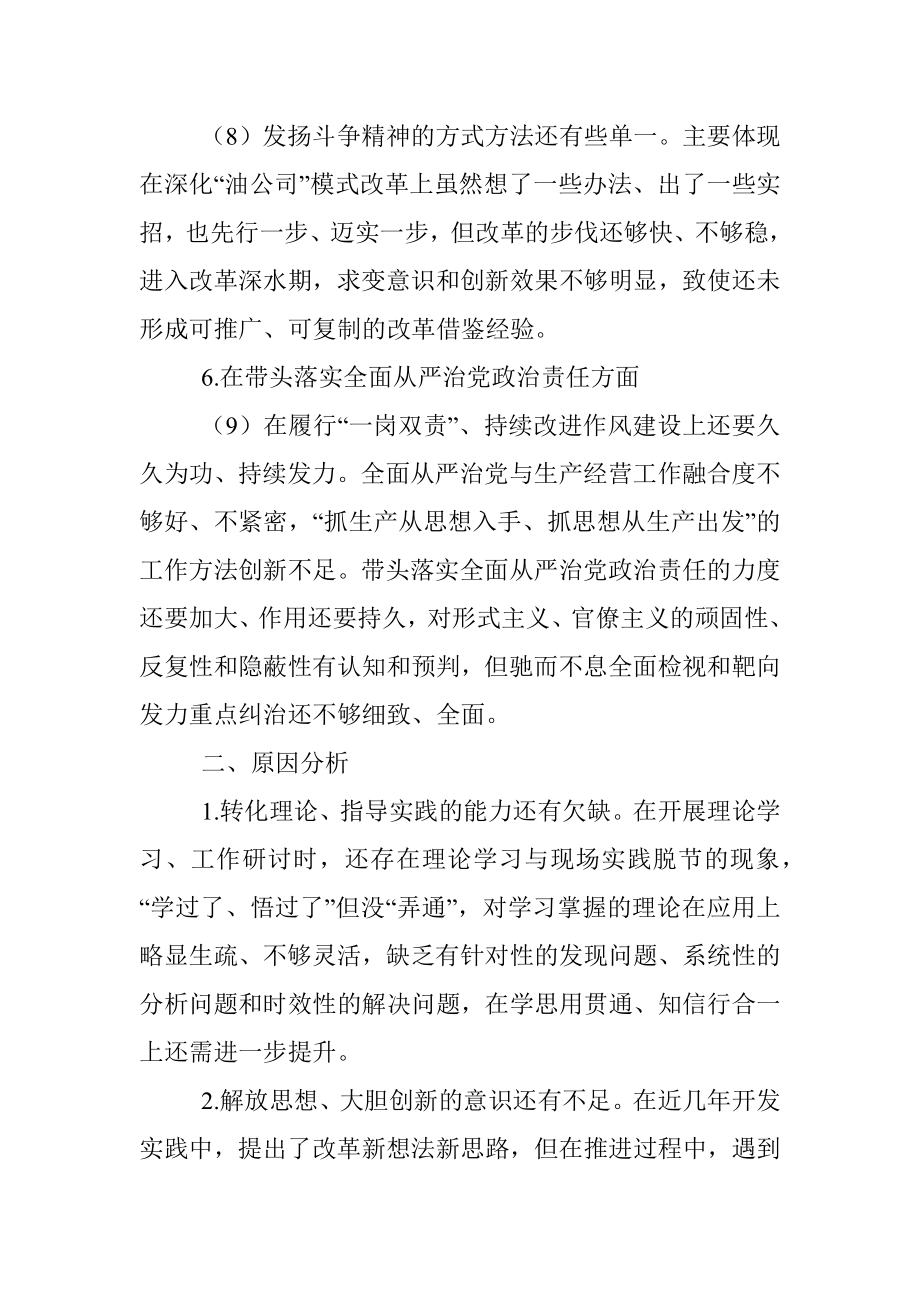 XX公司领导班子成员2022年度民主生活会对照检查材料_1.docx_第3页