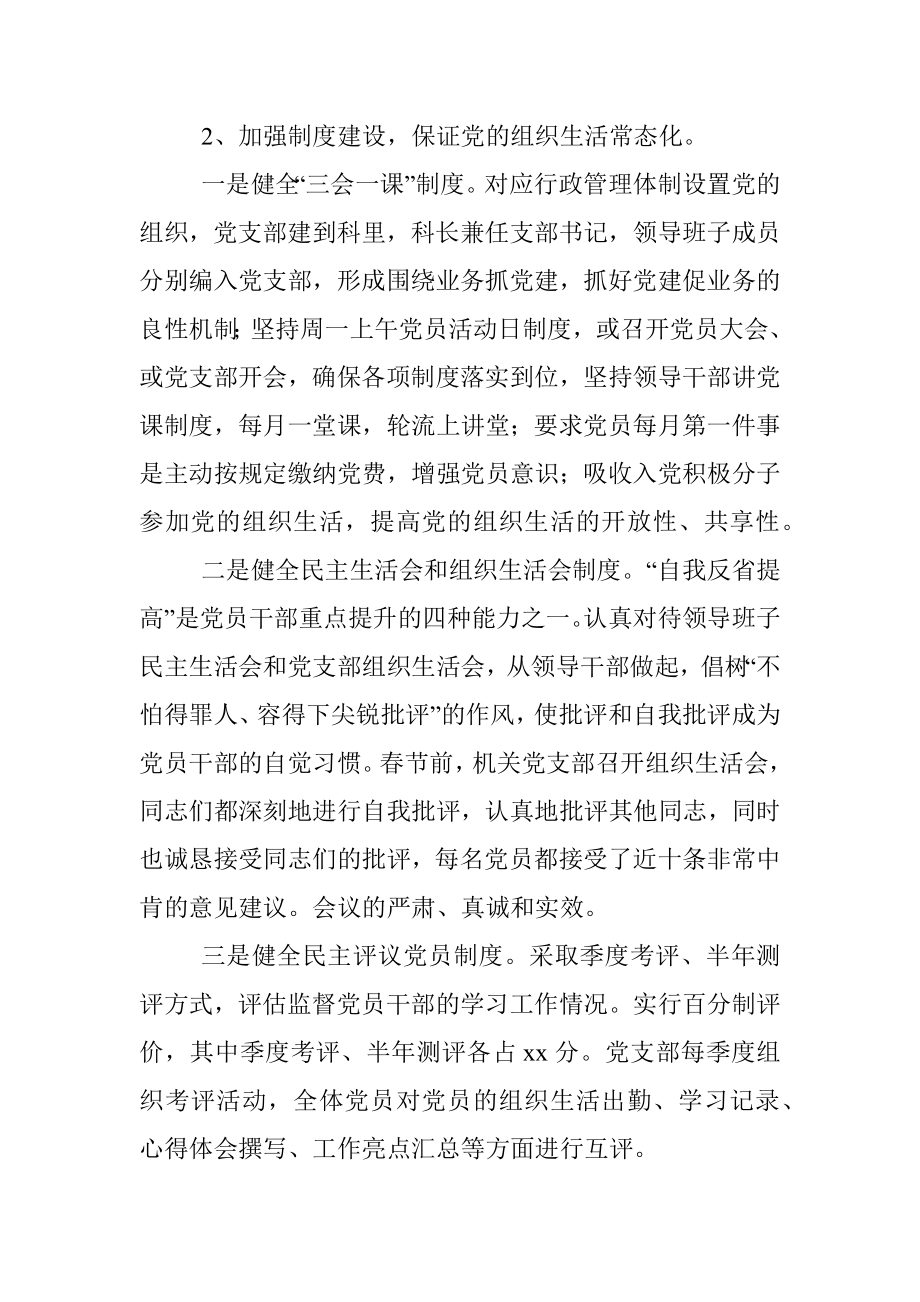 严肃党的组织生活专项检查自查报告.docx_第2页