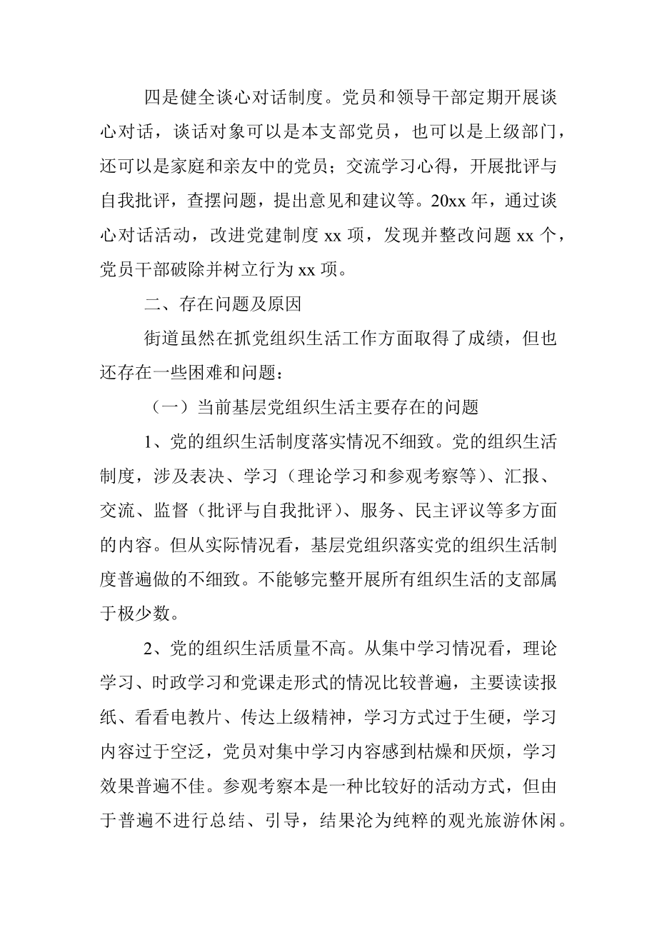 严肃党的组织生活专项检查自查报告.docx_第3页