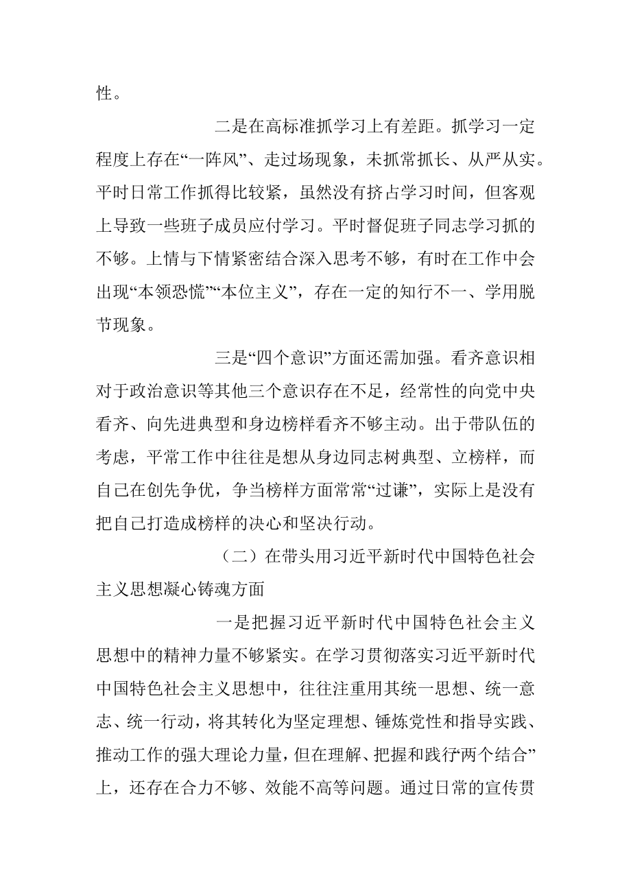 2022年县委书记民主生活会个人对照检查材料.docx_第2页