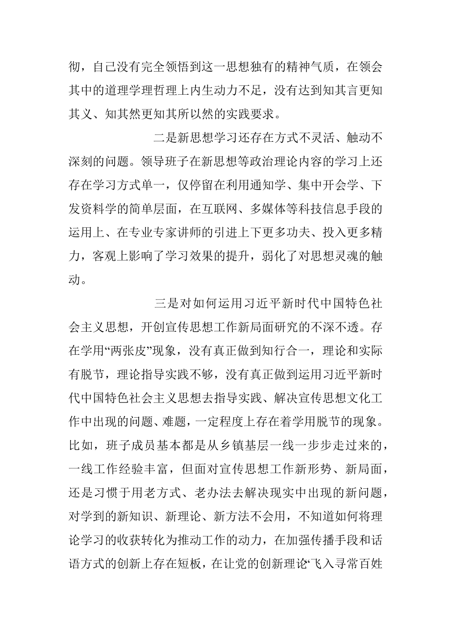 2022年县委书记民主生活会个人对照检查材料.docx_第3页