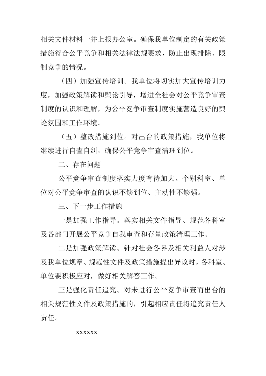 X乡关于公平竞争审查制度落实情况的报告.docx_第2页