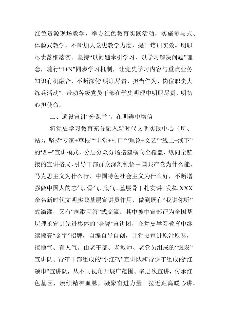 理论学习中心组党史学习教育开展情况报告.docx_第2页