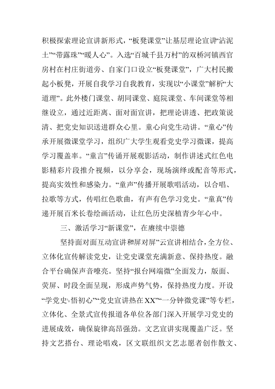 理论学习中心组党史学习教育开展情况报告.docx_第3页