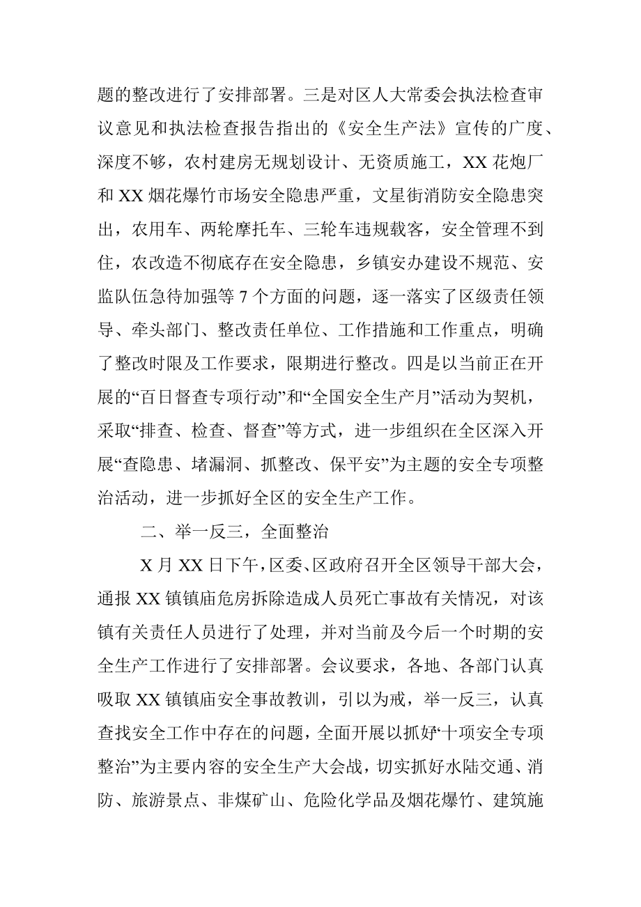 区政府贯彻安全生产法工作报告.docx_第2页