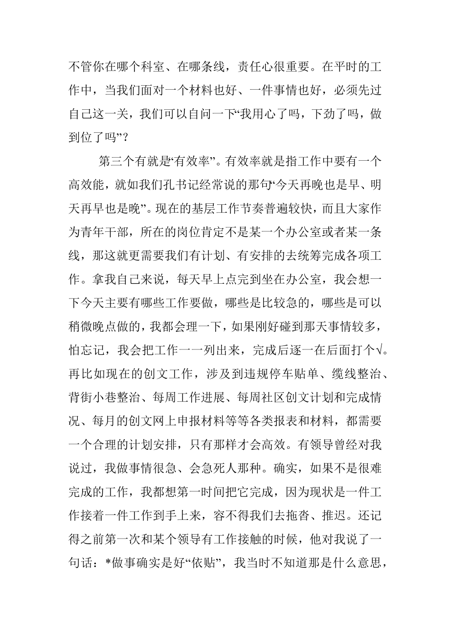 青年干部座谈会发言材料.docx_第3页