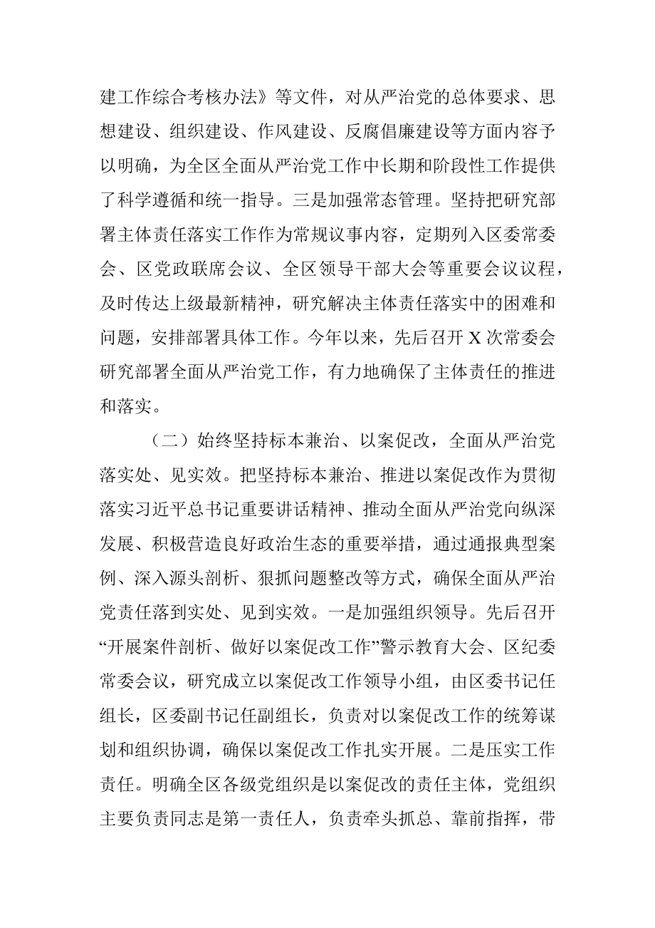 X区委关于履行全面从严治党主体责任情况的报告.docx_第2页