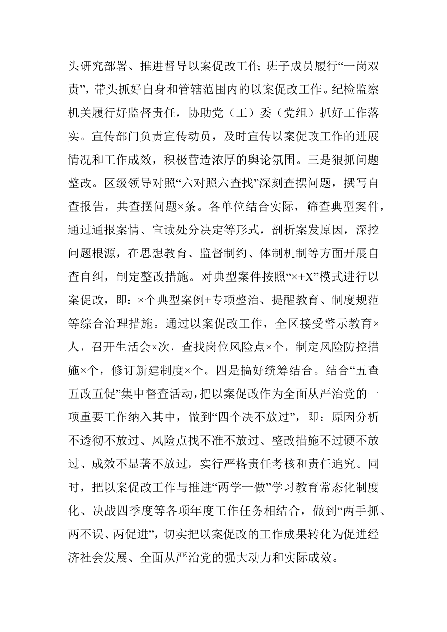 X区委关于履行全面从严治党主体责任情况的报告.docx_第3页