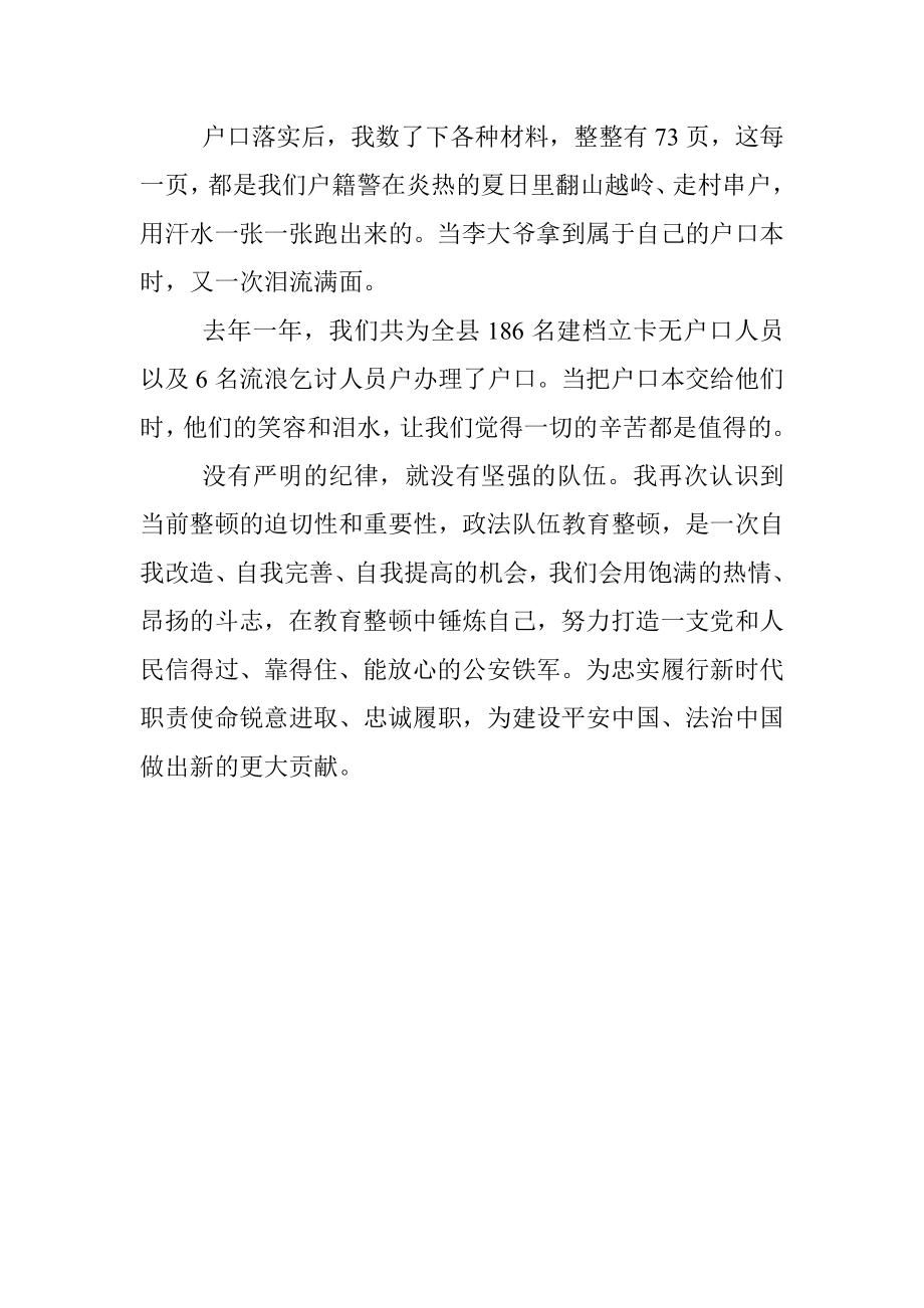 政治建警铸警魂忠诚担当保平安.docx_第3页