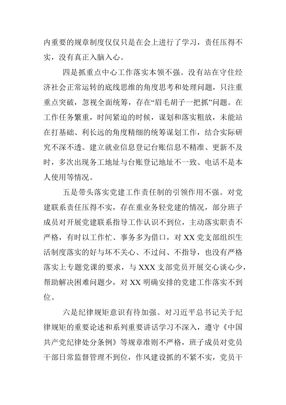 党支部书记2022年度组织生活会个人对照检查发言提纲.docx_第3页