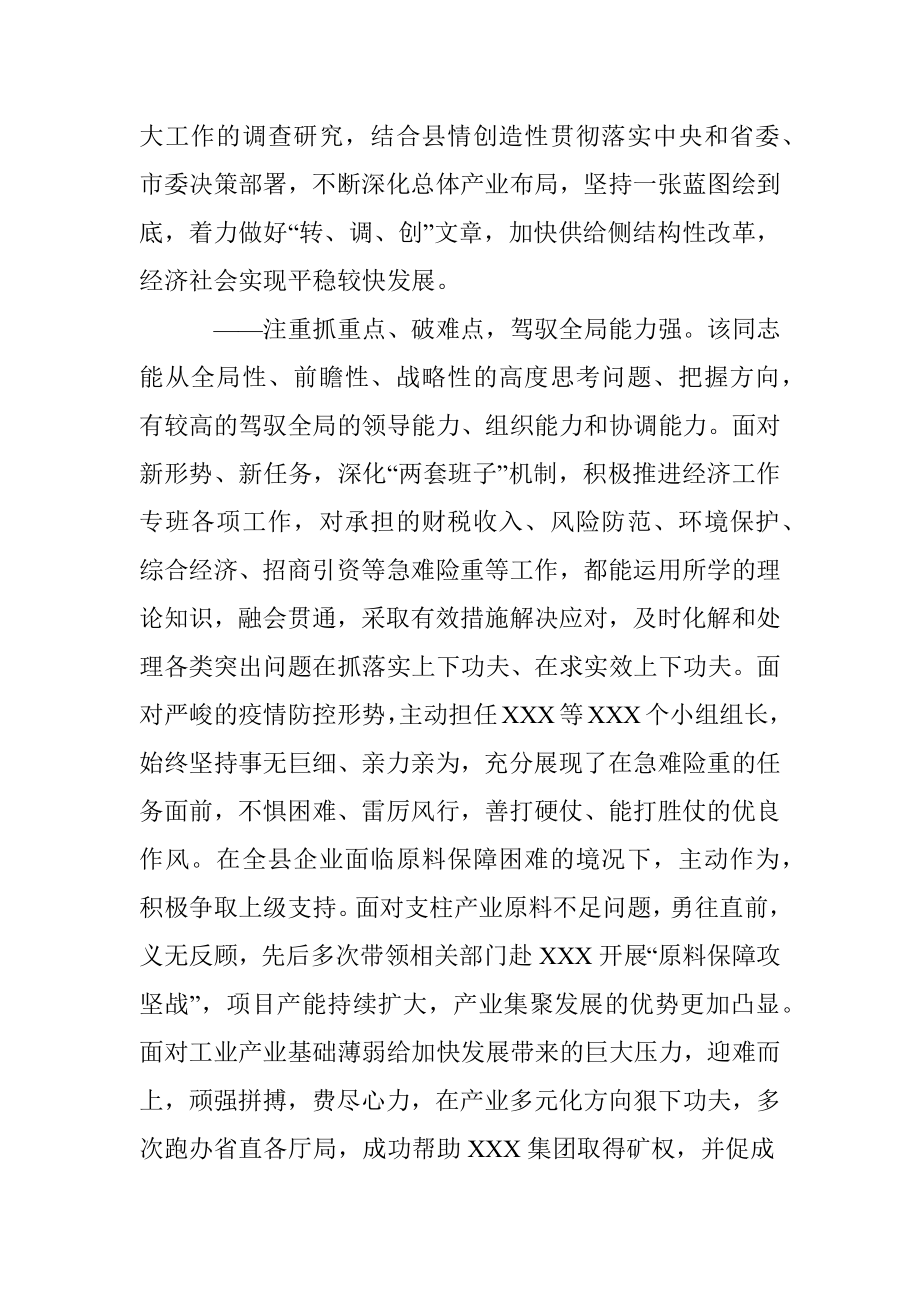 X县领导提拔个人现实表现材料.docx_第2页