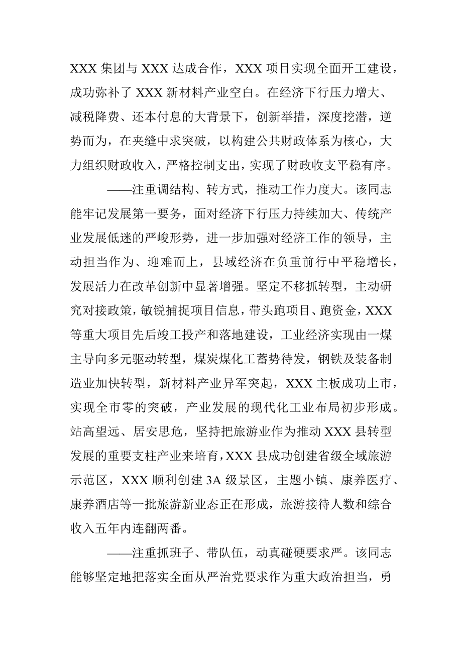 X县领导提拔个人现实表现材料.docx_第3页