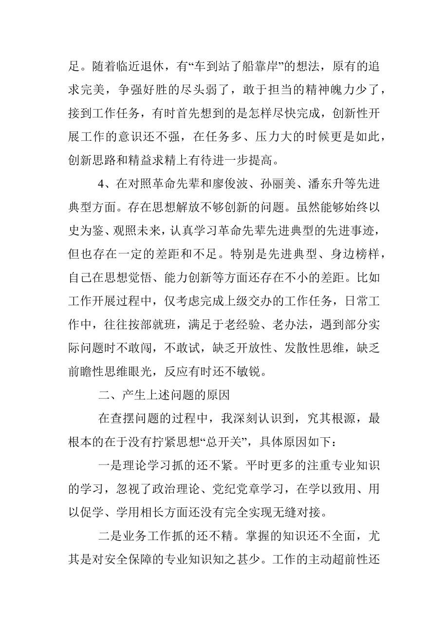 2021年度组织生活会个人查摆问题对照检查.docx_第2页