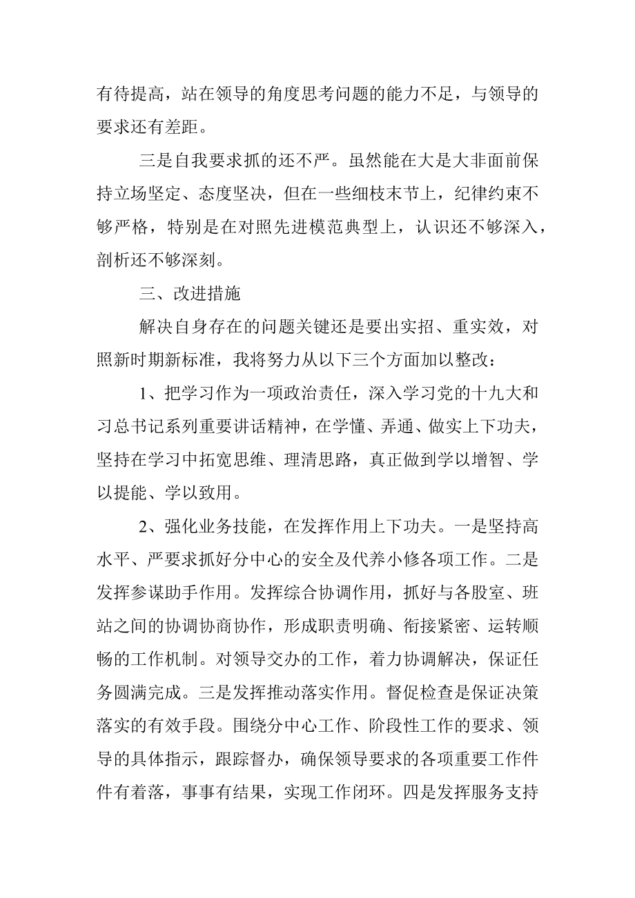 2021年度组织生活会个人查摆问题对照检查.docx_第3页