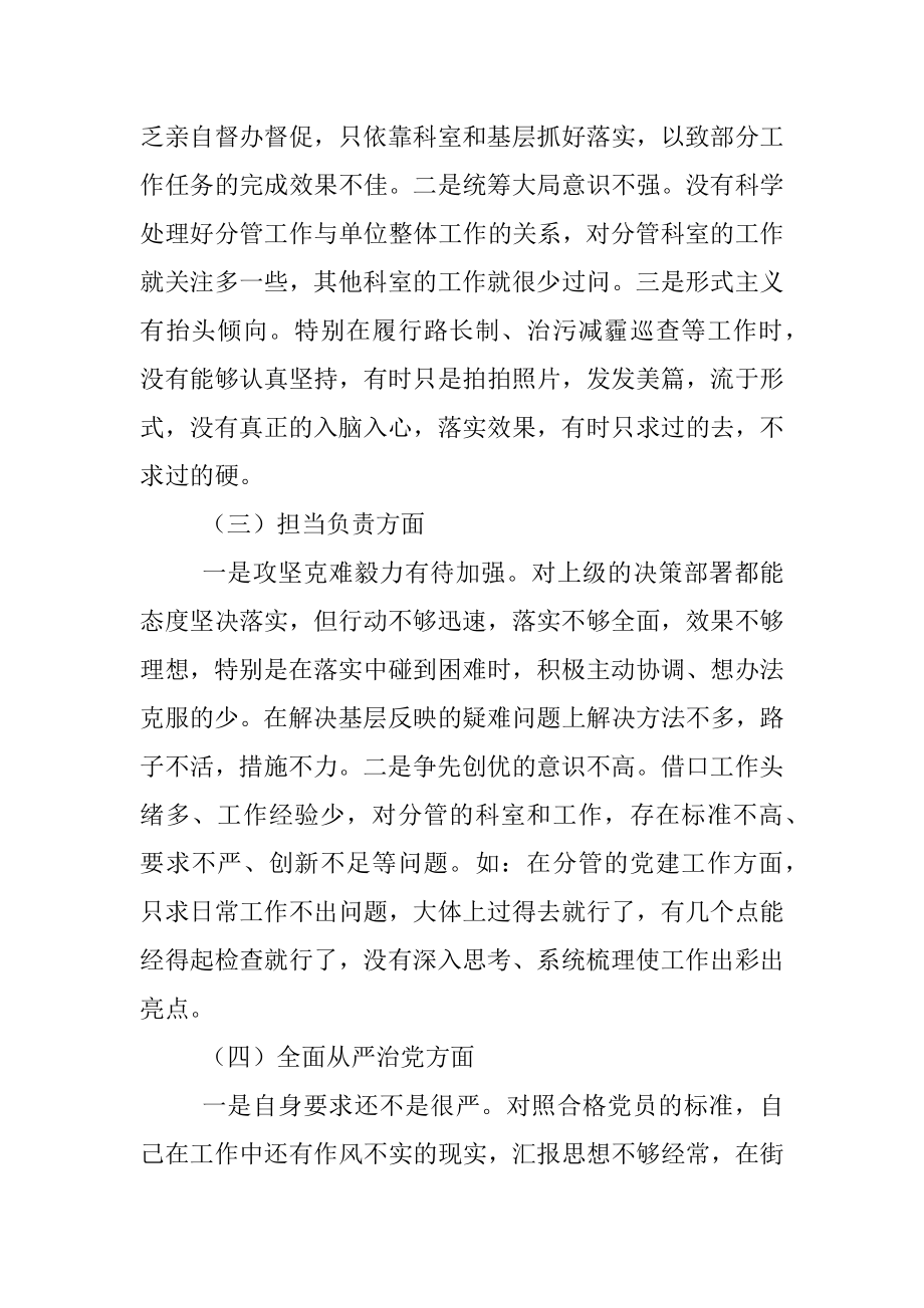 党员领导干部“严守纪律规矩加强作风建设”对照检查材料.docx_第3页