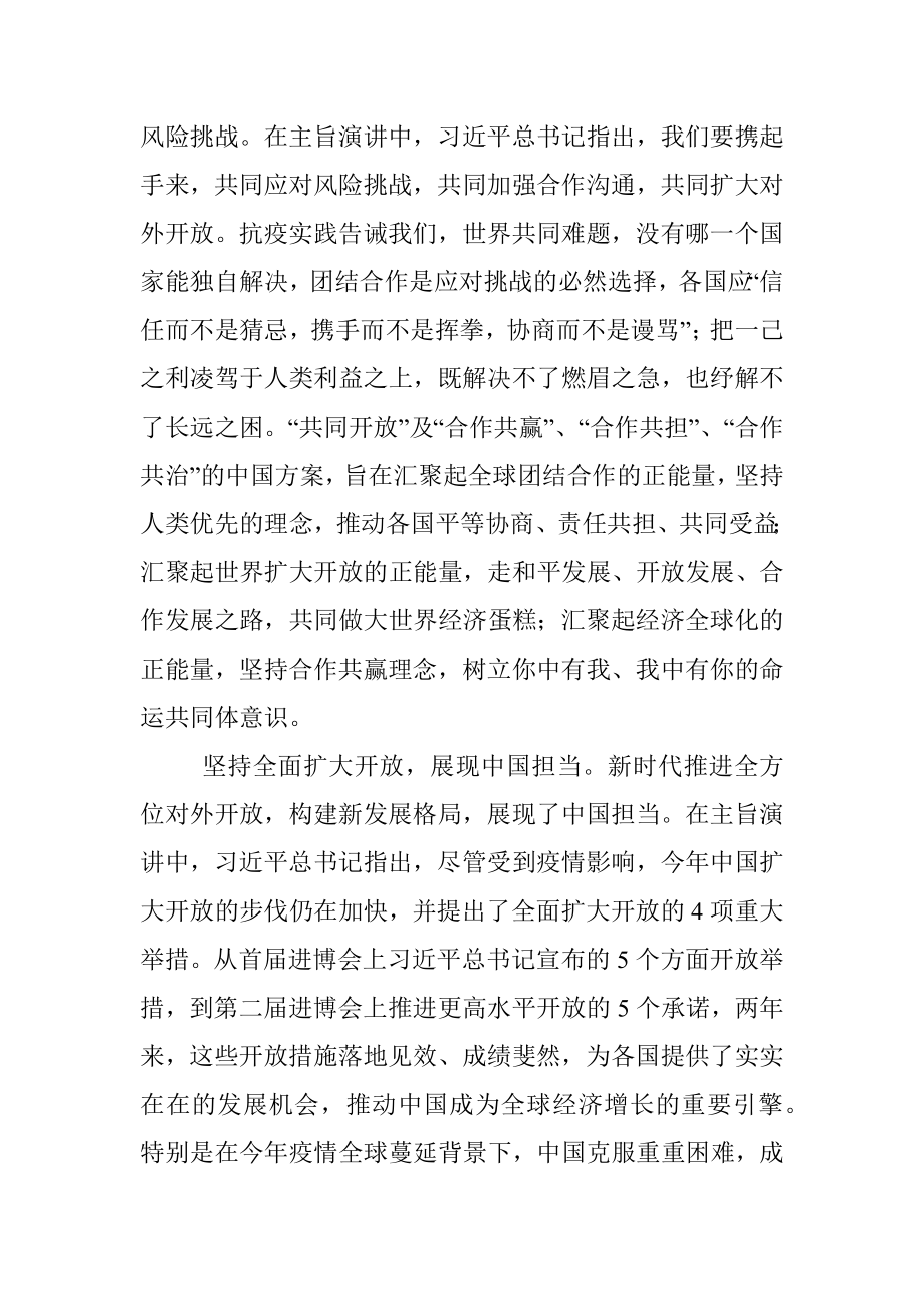 公文材料：走开放大道 聚合作力量.docx_第2页