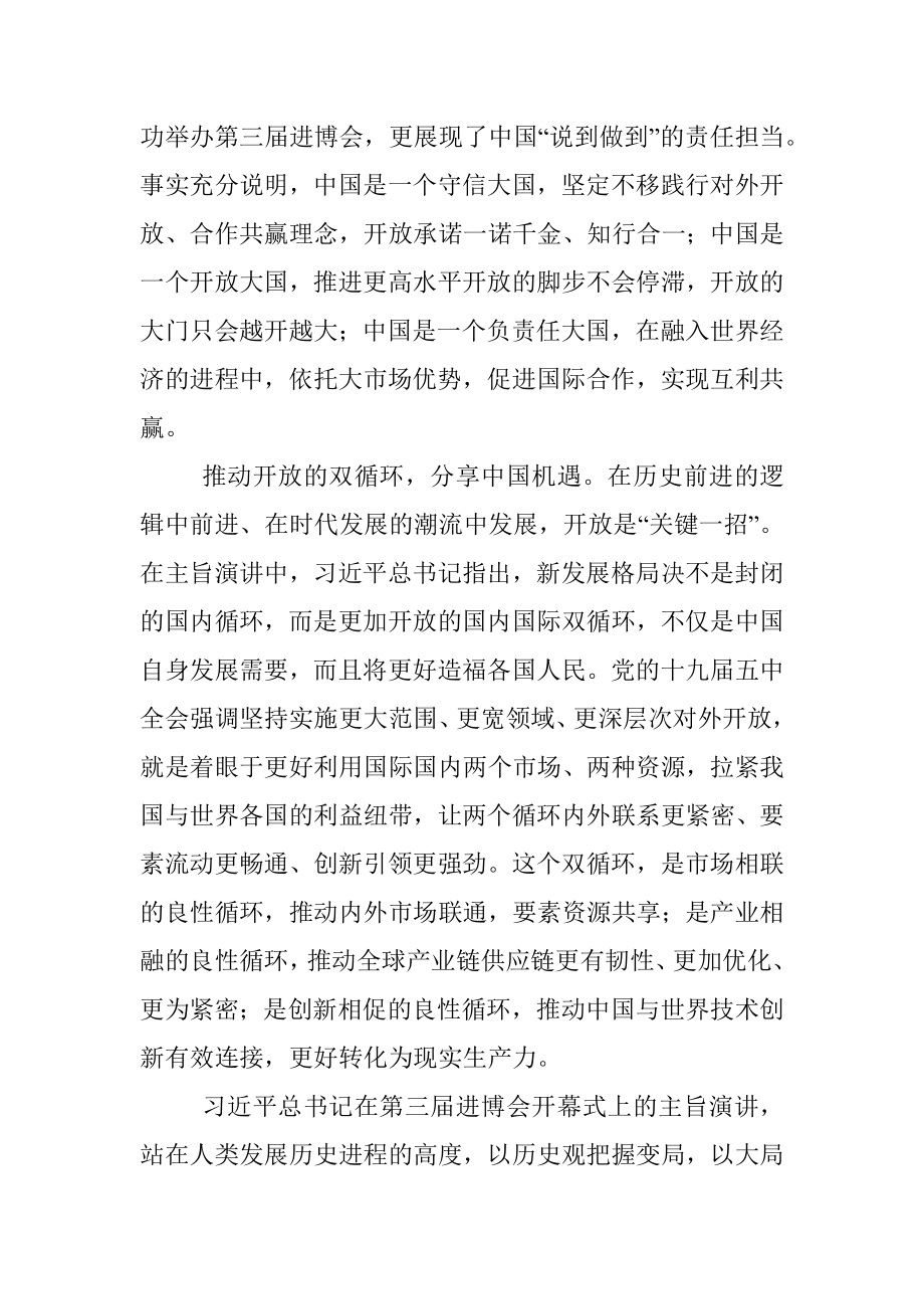 公文材料：走开放大道 聚合作力量.docx_第3页