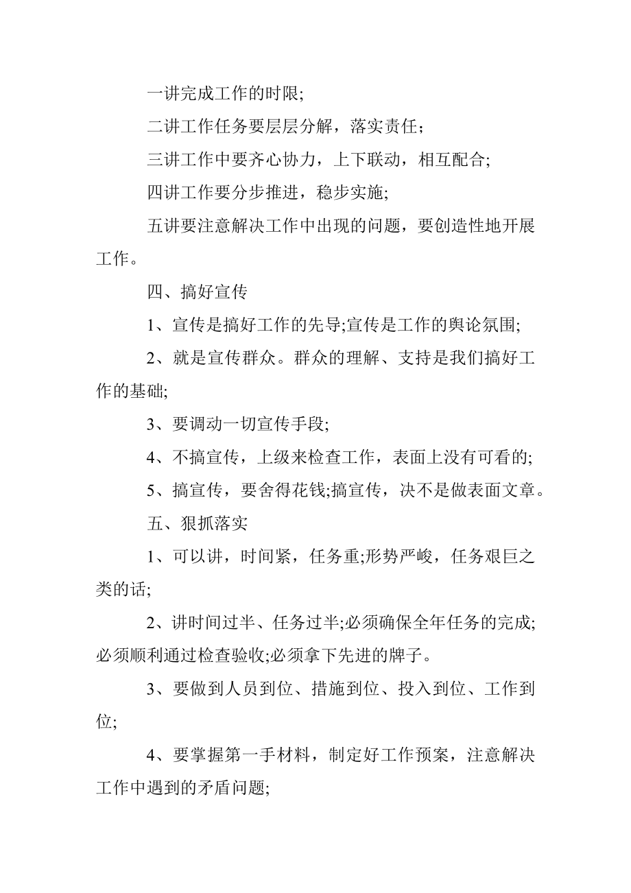 万能领导讲话稿（四）.docx_第2页