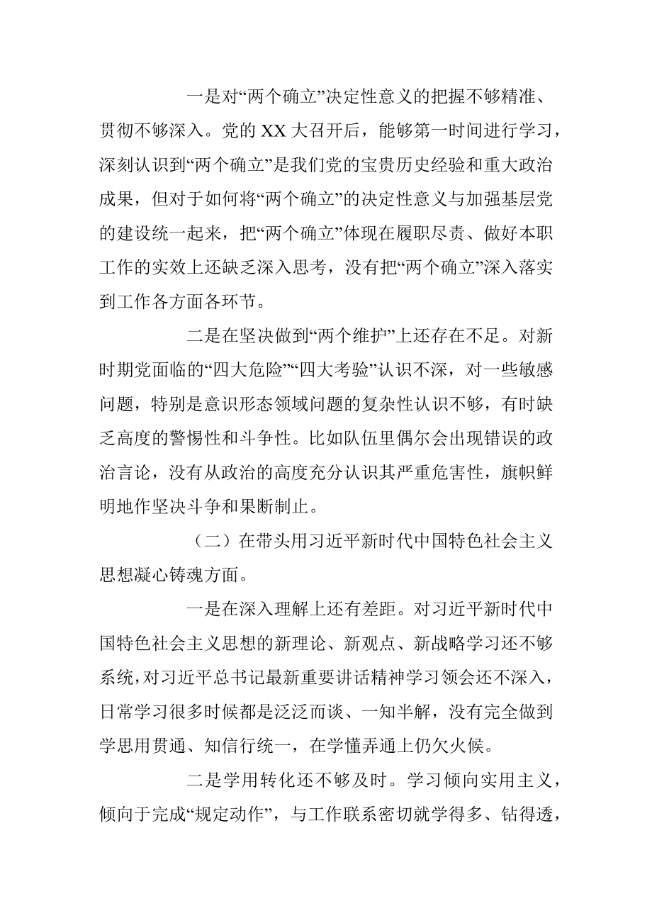 2022年度民主生活会个人对照检查材料 (3).docx_第2页