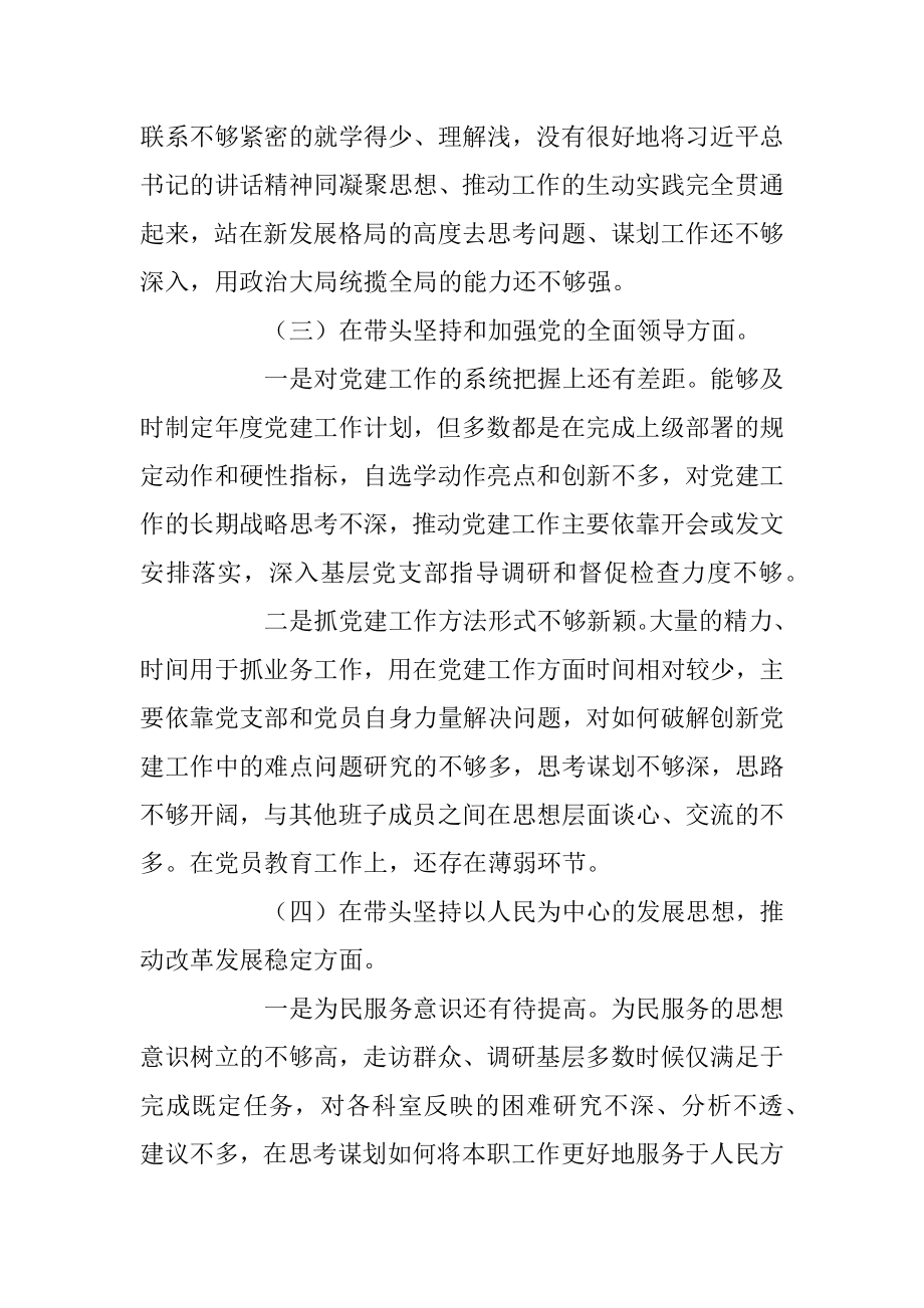 2022年度民主生活会个人对照检查材料 (3).docx_第3页