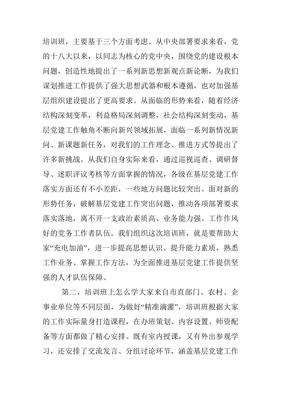 2021年在骨干党员培训班开班式上的发言材料.docx_第2页