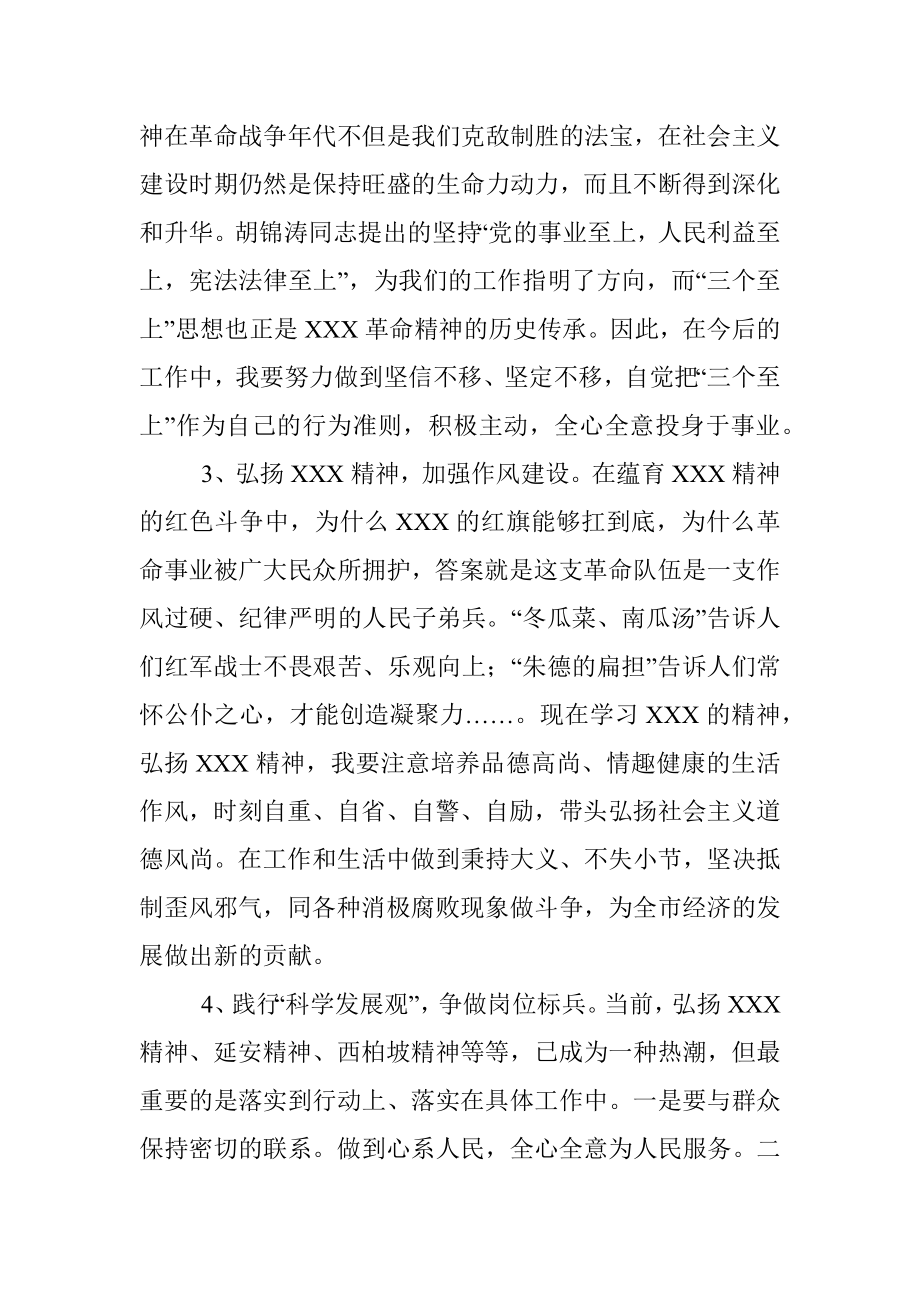 市委党校中青班赴XXX考察报告.docx_第3页