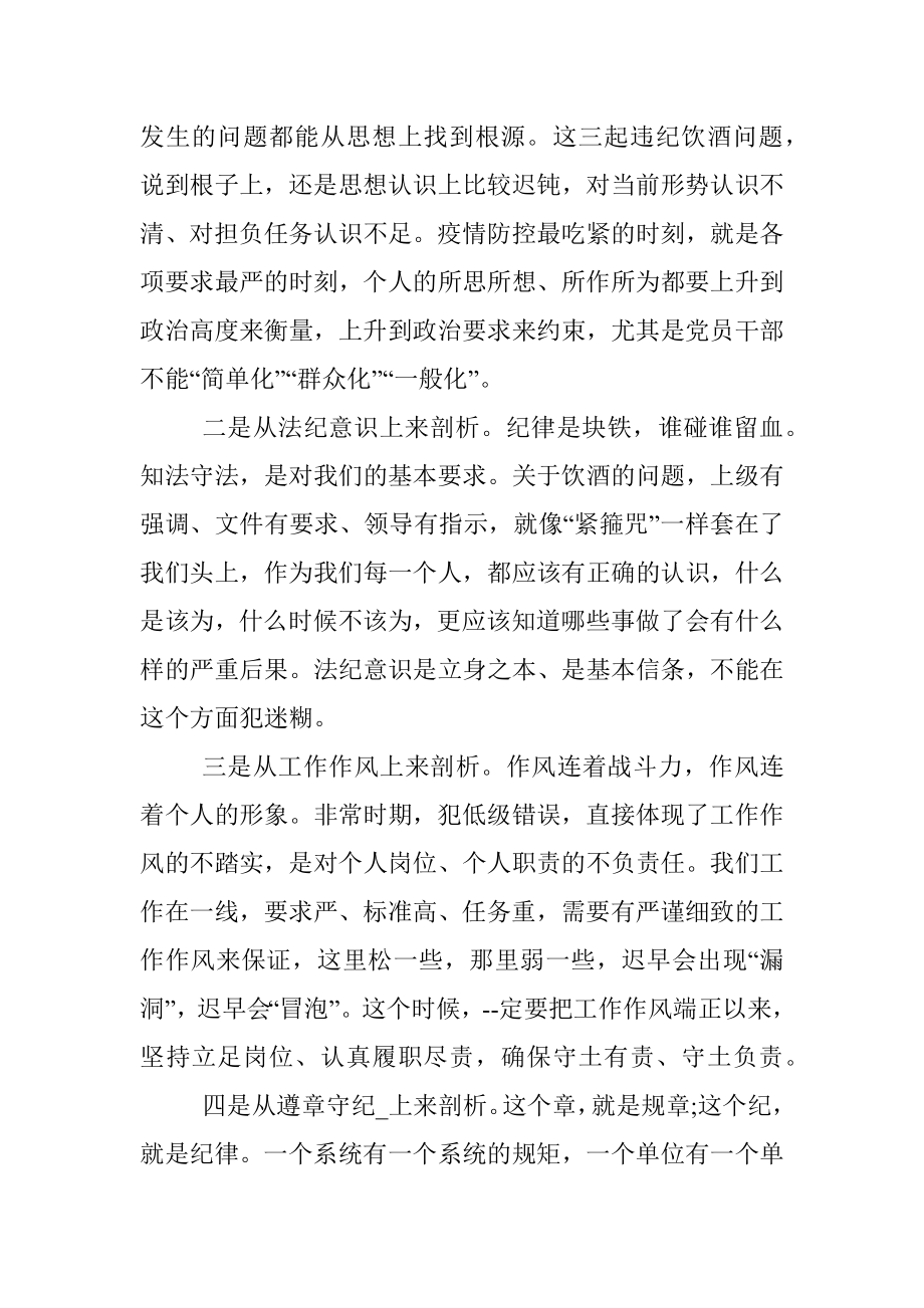 疫情防控期违反纪律剖析材料.docx_第2页