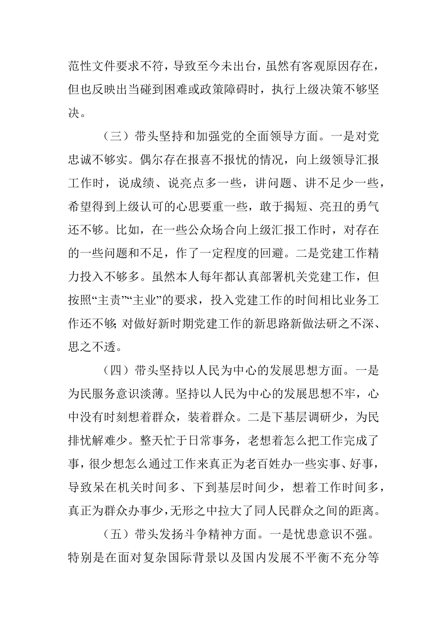 商务局主要领导2022年民主生活会个人对照检查材料.docx_第3页